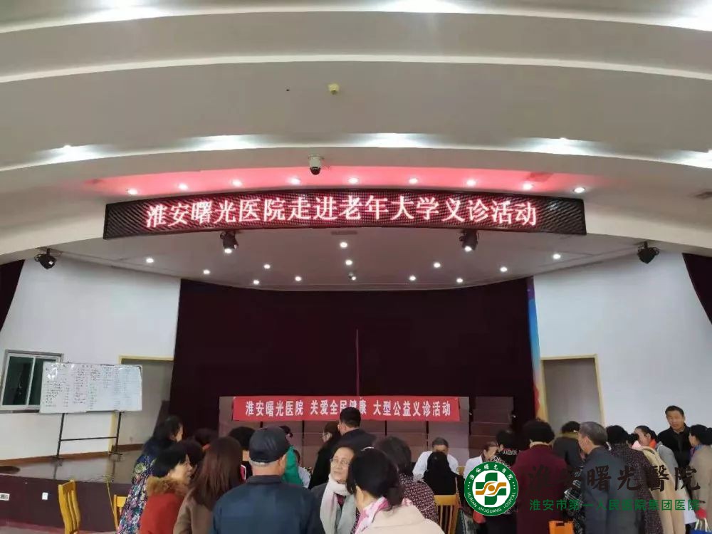 【曙光公益】关注全民健康 大型义诊走进老年大学